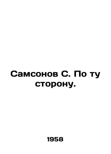 Samsonov S. Po tu storonu./Samsonov S. Beyond. In Russian - landofmagazines.com