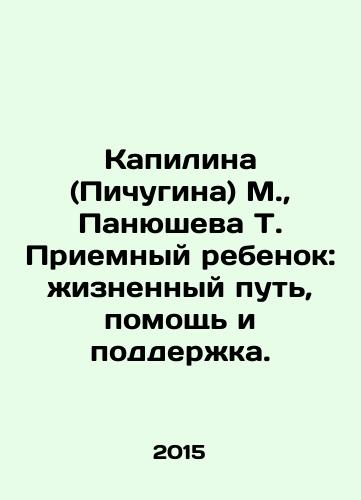 Kapilina (Pichugina) M.,  Panyusheva T. Priemnyy rebenok: zhiznennyy put, pomoshch i podderzhka./Kapilina (Pichugina) M.,  Panyusheva T. Adopted child: lifes journey, help and support. In Russian - landofmagazines.com