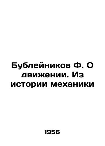 Bubleynikov F. O dvizhenii. Iz istorii mekhaniki/Bubleinikov F. On Motion. From the History of Mechanics In Russian - landofmagazines.com
