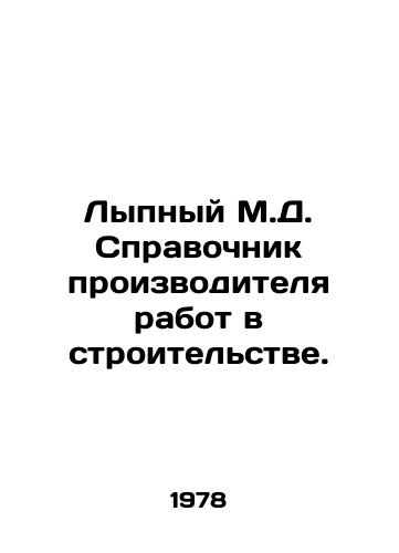 Lypnyy M.D. Spravochnik proizvoditelya rabot v stroitelstve./Lipsy M.D. Directory of Construction Workers. In Russian - landofmagazines.com