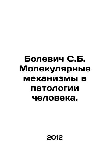 Bolevich S.B. Molekulyarnye mekhanizmy v patologii cheloveka./Bolevich S.B. Molecular mechanisms in human pathology. In Russian - landofmagazines.com
