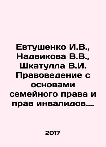 Evtushenko I.V.,  Nadvikova V.V.,  Shkatulla V.I. Pravovedenie s osnovami semeynogo prava i prav invalidov. Uchebnik dlya vuzov/Yevtushenko I.V.,  Nadvikova V.V.,  Shkatulla V.I. Jurisprudence with the basics of family law and the rights of the disabled. Textbook for higher education institutions In Russian - landofmagazines.com