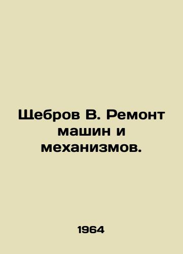 Shchebrov V. Remont mashin i mekhanizmov./Shchebrov V. Repair of machinery and mechanisms. In Russian - landofmagazines.com