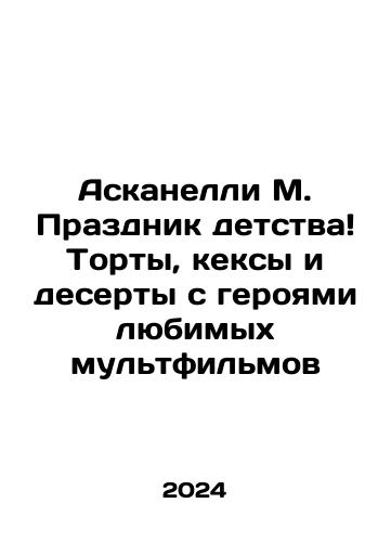Askanelli M. Prazdnik detstva Torty, keksy i deserty s geroyami lyubimykh multfilmov/Ascanelli M. Childhood holiday Cakes, cupcakes and desserts with cartoon characters In Russian - landofmagazines.com