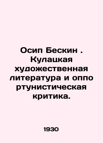 Osip Beskin. Kulatskaya khudozhestvennaya literatura i opportunisticheskaya kritika./Osip Beskin. Kulatsky fiction and opportunistic criticism. In Russian - landofmagazines.com