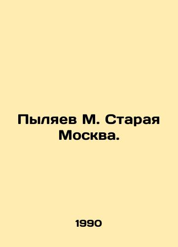 Pylyaev M. Staraya Moskva./M. Pylyaev Staraya Moscow. In Russian - landofmagazines.com
