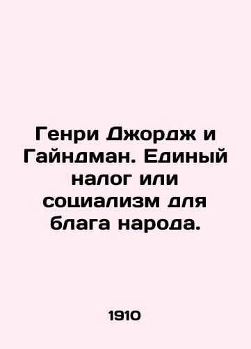 Genri Dzhordzh i Gayndman. Edinyy nalog ili sotsializm dlya blaga naroda./Henry George and Hyndman. A flat tax or socialism for the good of the people. In Russian - landofmagazines.com