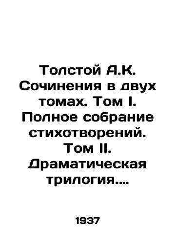 Tolstoy A.K. Sochineniya v dvukh tomakh. Tom I. Polnoe sobranie stikhotvoreniy. Tom II. Dramaticheskaya trilogiya. Smert Ioanna Groznogo. Tsar Fedor Ioannovich. Tsar Boris./Tolstoy A.K. Works in two volumes. Volume I. Complete collection of poems. Volume II. Dramatic trilogy. Death of John the Terrible. Tsar Fedor Ioannovich. Tsar Boris. In Russian - landofmagazines.com