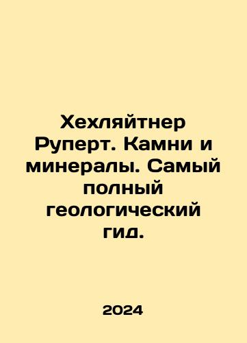 Khekhlyaytner Rupert. Kamni i mineraly. Samyy polnyy geologicheskiy gid./Hechleitner Rupert. Stones and Minerals. The most complete geological guide. In Russian - landofmagazines.com