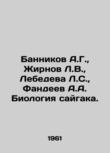 Bannikov A.G.,  Zhirnov L.V.,  Lebedeva L.S.,  Fandeev A.A. Biologiya saygaka./A.G. Bannikov, L.V. Zhirnov, L.S. Lebedeva, A.A. Fandeev Biology of saiga. In Russian - landofmagazines.com
