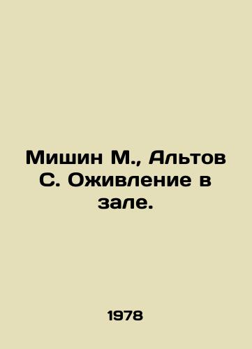 Mishin M.,  Altov S. Ozhivlenie v zale./Mishin M.,  Altov S. Revival in the hall. In Russian - landofmagazines.com