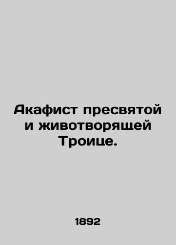 Akafist presvyatoy i zhivotvoryashchey Troitse./Akathist to the Holy and Life-Giving Trinity. In Russian - landofmagazines.com