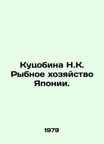 Kutsobina N.K. Rybnoe khozyaystvo Yaponii./Kuzobina N.C. Fisheries in Japan. In Russian - landofmagazines.com