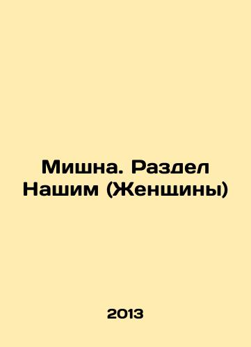Mishna. Razdel Nashim (Zhenshchiny)/Mishna. Partition Nashim (Women) In Russian - landofmagazines.com