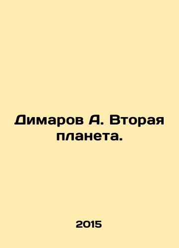 Dimarov A. Vtoraya planeta./Dimarov A. The Second Planet. In Russian - landofmagazines.com
