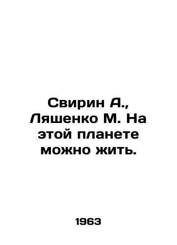 Svirin A., Lyashenko M. Na etoy planete mozhno zhit./Svirin A., Lyashenko M. You can live on this planet. In Russian - landofmagazines.com