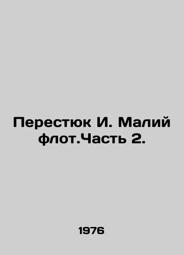 Perestyuk I. Maliy flot.Chast 2./Perestyuk I. Maliy flot.Part 2. In Ukrainian - landofmagazines.com