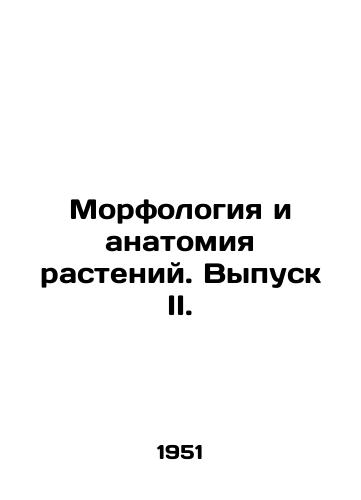 Morfologiya i anatomiya rasteniy. Vypusk II./Morphology and Anatomy of Plants. Issue II. In Russian - landofmagazines.com