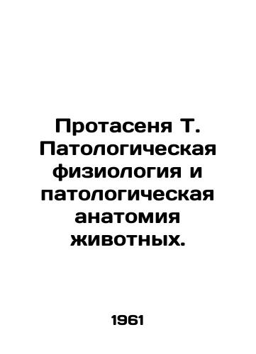 Protasenya T. Patologicheskaya fiziologiya i patologicheskaya anatomiya zhivotnykh./Protasen T. Pathological physiology and pathological anatomy of animals. In Russian - landofmagazines.com