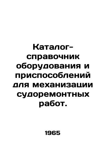 Katalog-spravochnik oborudovaniya i prisposobleniy dlya mekhanizatsii sudoremontnykh rabot./Directory of equipment and apparatus for mechanization of ship repair works. In Russian - landofmagazines.com