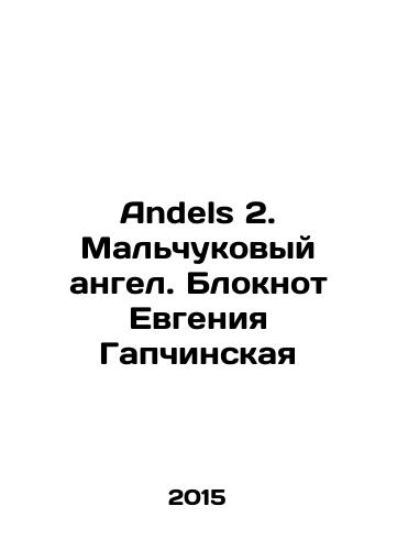 Andels 2. Malchukovyy angel. Bloknot Evgeniya Gapchinskaya/Angels 2. A boys angel. Evgeny Gapchinskayas notepad In Russian - landofmagazines.com
