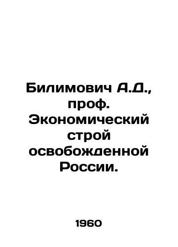 Bilimovich A.D.,  prof. Ekonomicheskiy stroy osvobozhdennoy Rossii./A.D. Bilimovich, Prof. The Economic Structure of Liberated Russia. In Russian - landofmagazines.com