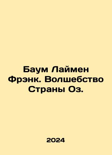 Baum Laymen Frenk. Volshebstvo Strany Oz./Baum Lyman Frank: The Wizard of Oz. In Russian - landofmagazines.com