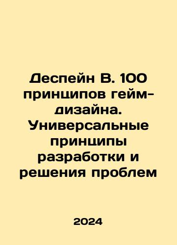 Despeyn V. 100 printsipov geym-dizayna. Universalnye printsipy razrabotki i resheniya problem/Desplain Q. 100 Principles of Game Design. Universal Principles of Problem Solving In Russian - landofmagazines.com