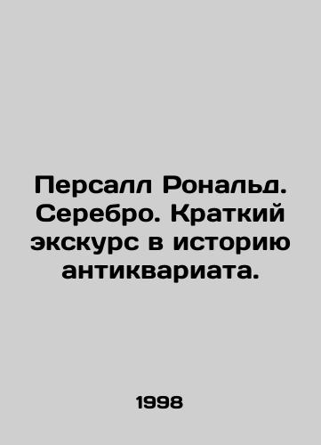 Persall Ronald. Serebro. Kratkiy ekskurs v istoriyu antikvariata./Ronald Persall. Silver. A brief introduction to the history of antiques. In Russian - landofmagazines.com