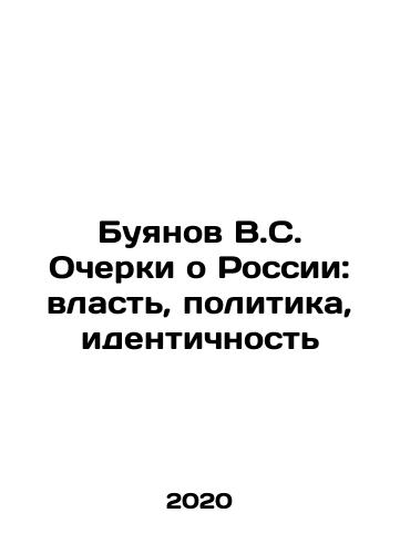 Buyanov V.S. Ocherki o Rossii: vlast, politika, identichnost/V.S. Buyanov Essays on Russia: Power, Politics, Identity In Russian - landofmagazines.com