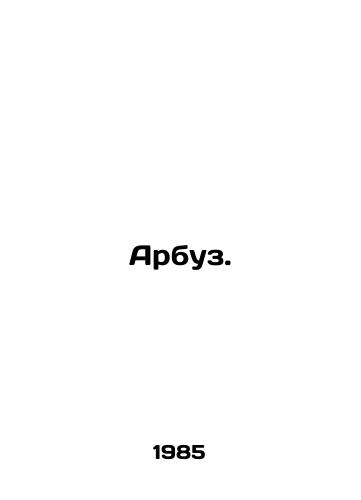 Arbuz./Watermelon. In Russian - landofmagazines.com