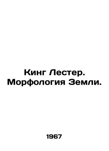 King Lester. Morfologiya Zemli./King Lester. Morphology of the Earth. In Russian - landofmagazines.com