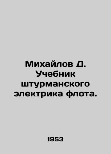 Mikhaylov D. Uchebnik shturmanskogo elektrika flota./Mikhailov D. Textbook for navigational electrician of the fleet. In Russian - landofmagazines.com