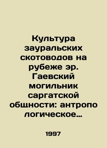 Kultura zauralskikh skotovodov na rubezhe er. Gaevskiy mogilnik sargatskoy obshchnosti: antropologicheskoe issledovanie/The culture of the trans-Ural pastoralists at the turn of the Era. Gaev Grave of the Sargat Community: an Anthropological Study In Russian - landofmagazines.com