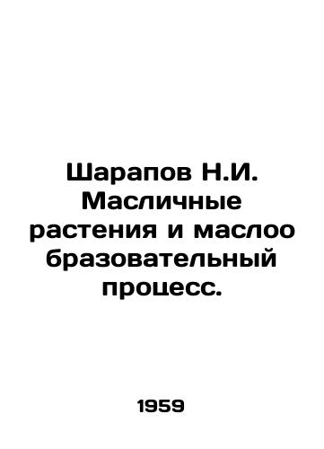 Sharapov N.I. Maslichnye rasteniya i masloobrazovatelnyy protsess./Sharapov N.I. Oil plants and the oil formation process. In Russian - landofmagazines.com