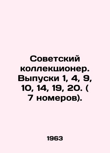 Sovetskiy kollektsioner. Vypuski 1, 4, 9, 10, 14, 19, 20. ( 7 nomerov)./Soviet collector. Issues 1, 4, 9, 10, 14, 19, 20. (7 issues). In Russian - landofmagazines.com