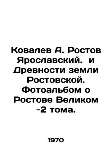 Kovalev A. Rostov Yaroslavskiy. i Drevnosti zemli Rostovskoy. Fotoalbom o Rostove Velikom -2 toma./Kovalev A. Rostov Yaroslavsky. and the Antiquity of the Land of Rostov. Photo album about Rostov the Great -2 volumes. In Russian - landofmagazines.com
