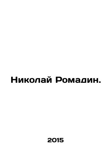 Nikolay Romadin./Nikolai Romadin. In Russian - landofmagazines.com