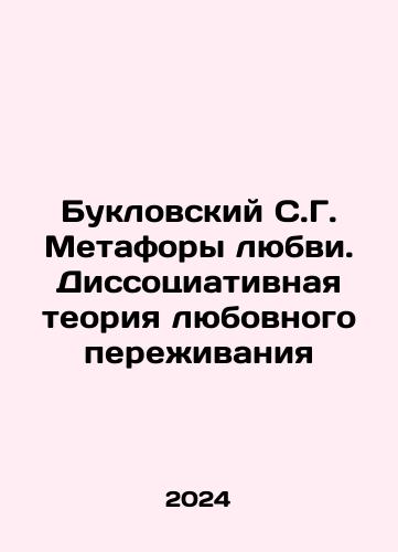 Buklovskiy S.G. Metafory lyubvi. Dissotsiativnaya teoriya lyubovnogo perezhivaniya/Buklovsky S.G. Metaphors of Love. Dissociative Theory of Love Experience In Russian - landofmagazines.com