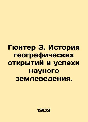 Gyunter Z. Istoriya geograficheskikh otkrytiy i uspekhi naunogo zemlevedeniya./Günther Z. History of geographic discoveries and advances in scientific earth science. In Russian - landofmagazines.com