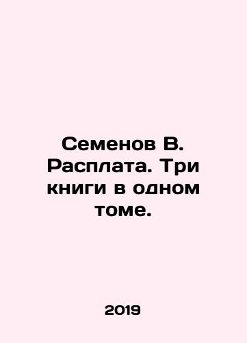 Semenov V. Rasplata. Tri knigi v odnom tome./Semyonov V. Repayment. Three books in one volume. In Russian - landofmagazines.com