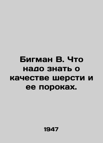 Bigman V. Chto nado znat o kachestve shersti i ee porokakh./Bigman B. What you need to know about wool quality and its defects. In Russian - landofmagazines.com