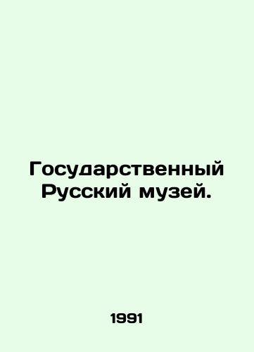 Gosudarstvennyy Russkiy muzey./State Russian Museum. In Russian - landofmagazines.com