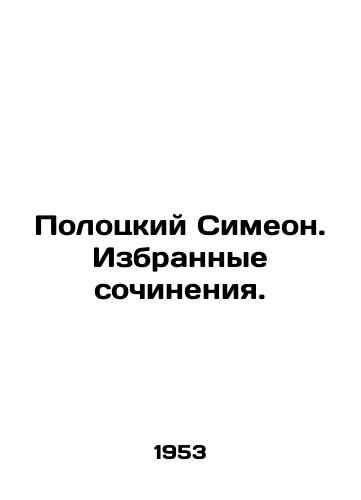 Polotskiy Simeon. Izbrannye sochineniya./Simeon of Polotsk. Selected works. In Russian - landofmagazines.com
