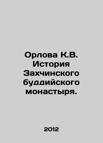 Orlova K.V. Istoriya Zakhchinskogo buddiyskogo monastyrya./Orlova K.V. History of the Zakhchina Buddhist Monastery. In Russian - landofmagazines.com