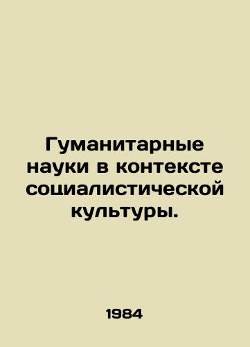 Gumanitarnye nauki v kontekste sotsialisticheskoy kultury./Humanities in the context of socialist culture. In Russian - landofmagazines.com