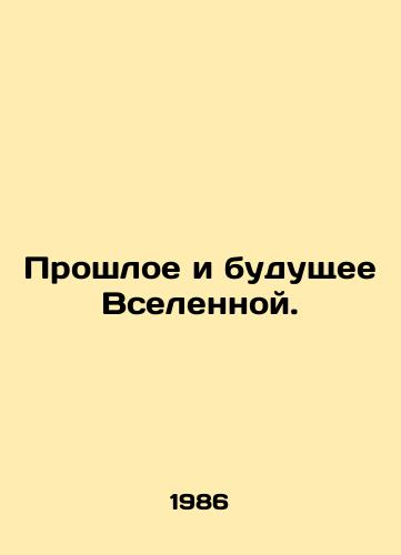 Proshloe i budushchee Vselennoy./Past and Future of the Universe. In Russian - landofmagazines.com