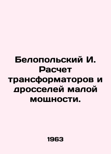 Belopolskiy I. Raschet transformatorov i drosseley maloy moshchnosti./Belopolsky I. Calculation of low-power transformers and throttles. In Russian - landofmagazines.com