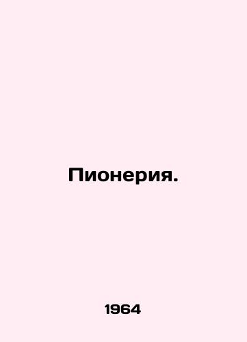 Pioneriya./Pioneering. In Russian - landofmagazines.com