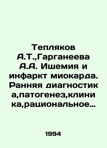 Teplyakov A.T., Garganeeva A.A. Ishemiya i infarkt miokarda. Rannyaya diagnostika,patogenez,klinika,ratsionalnoe vostanovitelnoe lechenie./Teplyakov A.T.,  Garganeev A.A. Ischemia and myocardial infarction. Early diagnosis, pathogenesis, clinic, rational restorative treatment. In Russian - landofmagazines.com